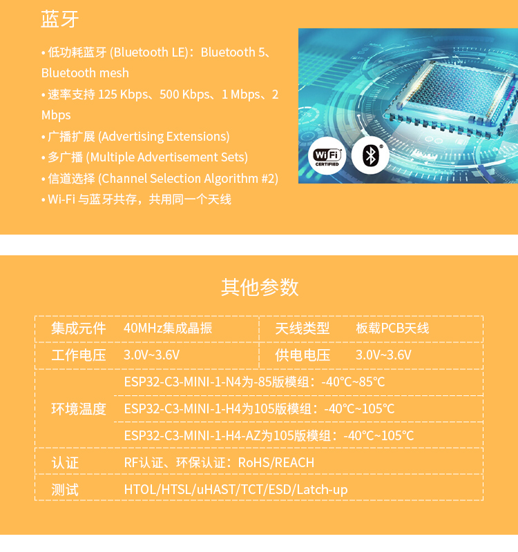 樂鑫一級(jí)代理商ESP32-C3-MINI-1 wifi與藍(lán)牙一體模塊wifi模組廠商