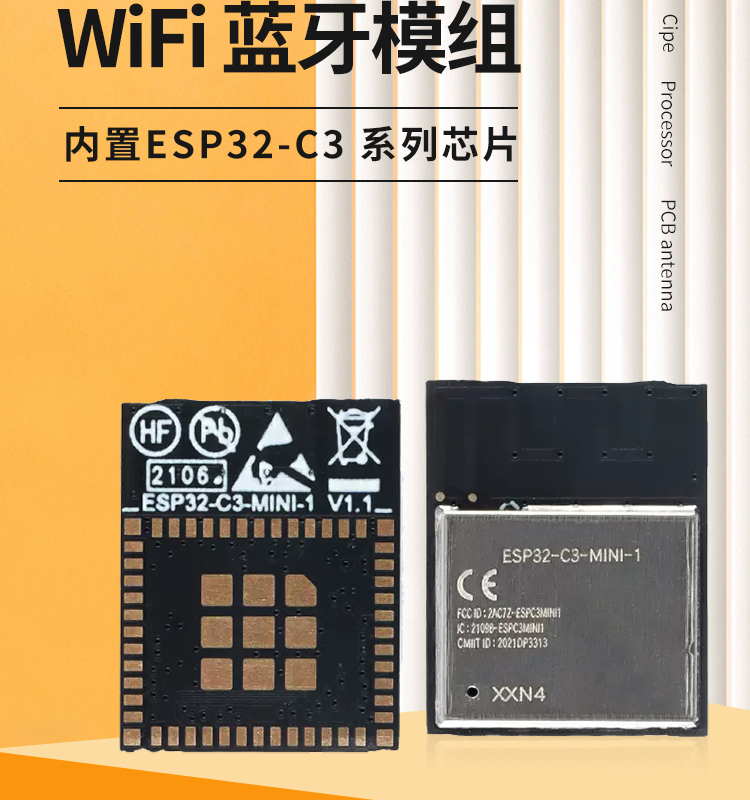 樂鑫一級(jí)代理商ESP32-C3-MINI-1 wifi與藍(lán)牙一體模塊wifi模組廠商