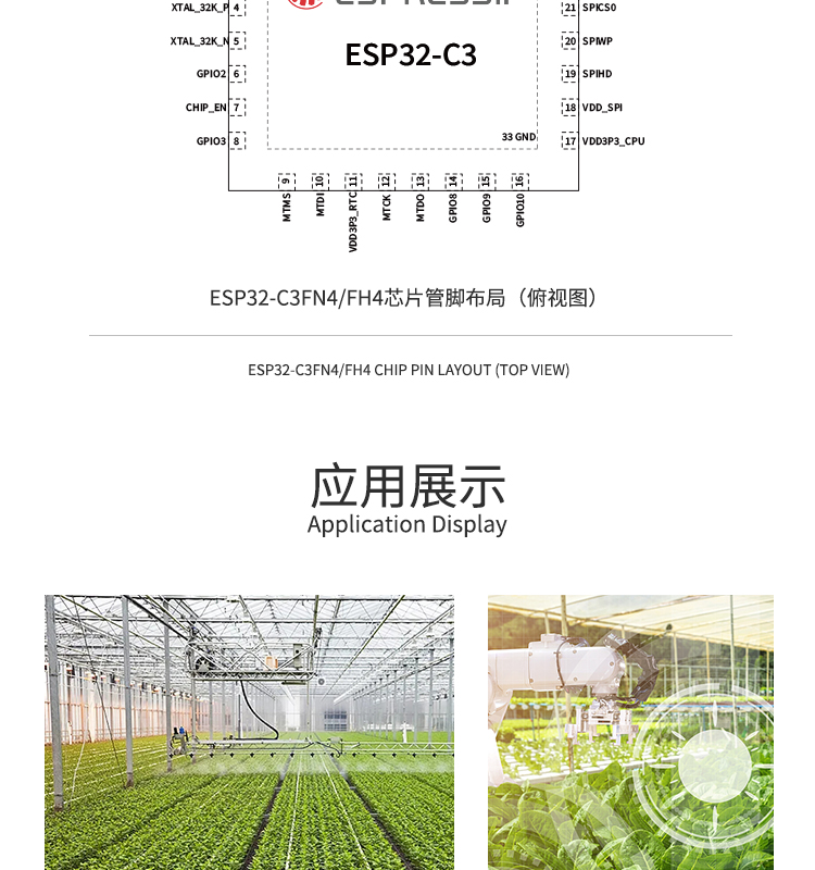 上海樂鑫科技官網ESP32-C3FN4 2.4 GHz Wi-Fi和Bluetooth? 5(LE)系統級芯片(SoC)光伏無線通訊方案